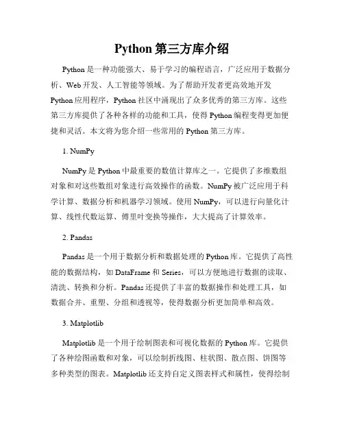 Python第三方库介绍
