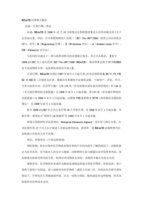 REACH法规要点解读