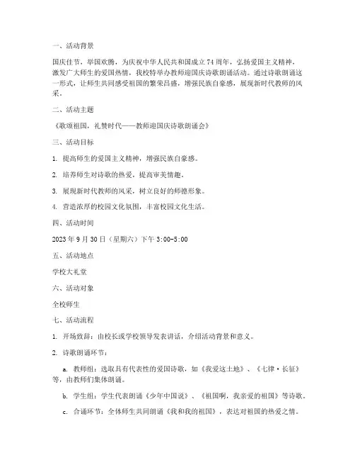 教师迎国庆诗歌朗诵方案