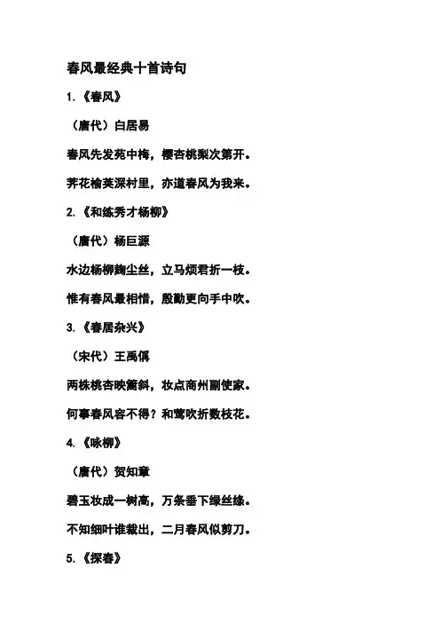 春风最经典十首诗句