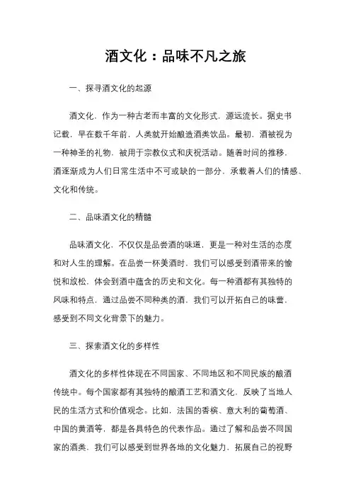 酒文化：品味不凡之旅