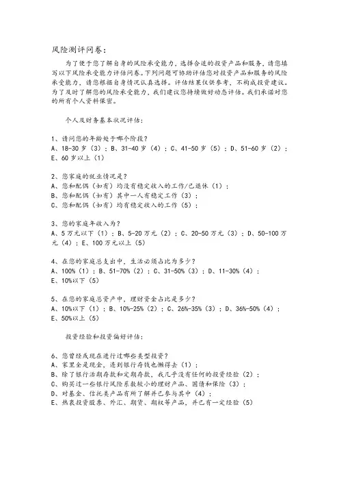 风险测评问卷