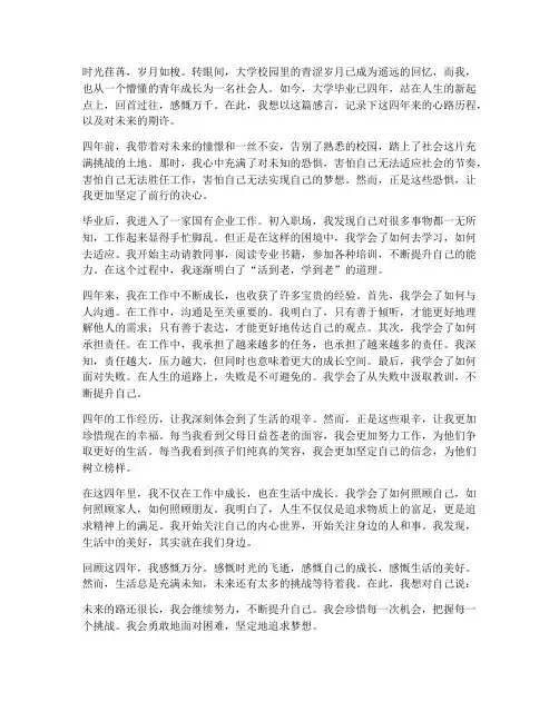 大学毕业四年后感言作文