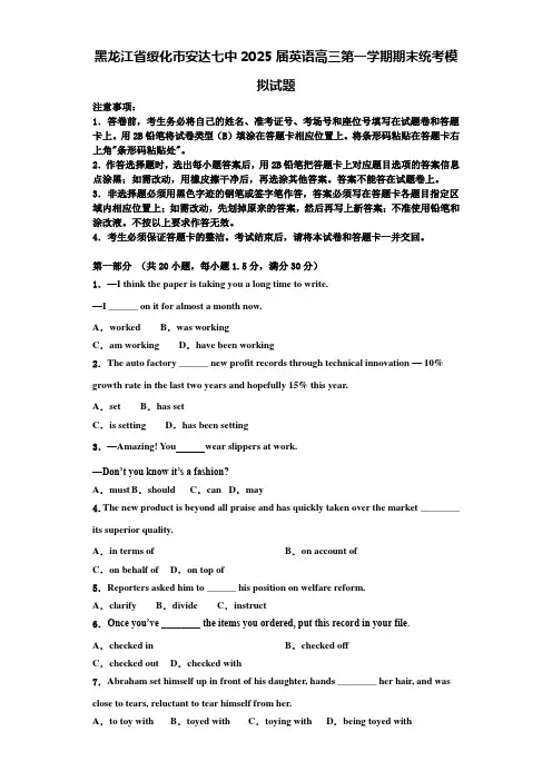 黑龙江省绥化市安达七中2025届英语高三第一学期期末统考模拟试题含解析