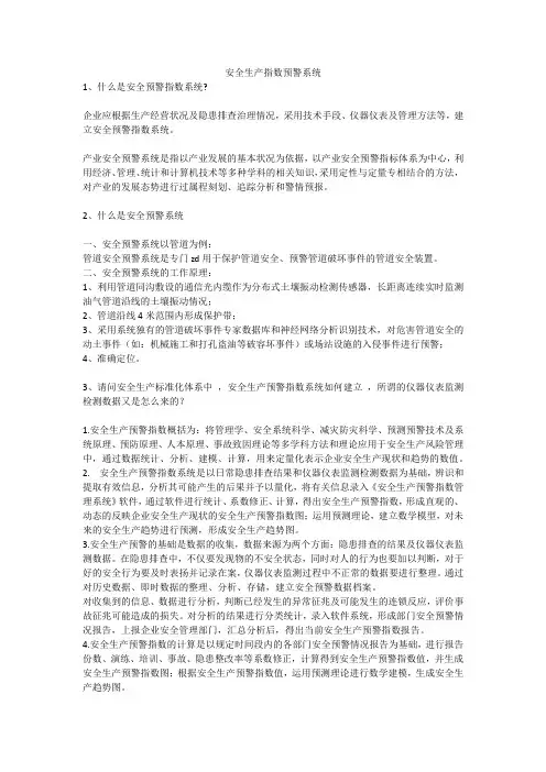 安全生产指数预警系统安全生产