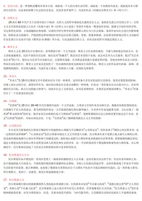 外国文学名词解释