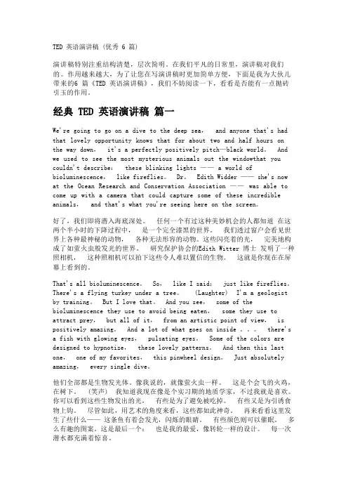 TED英语演讲稿(优秀6篇)