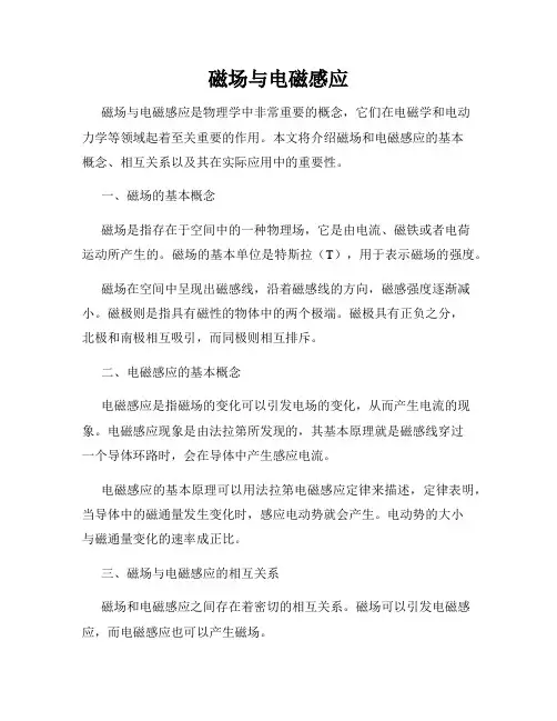 磁场与电磁感应