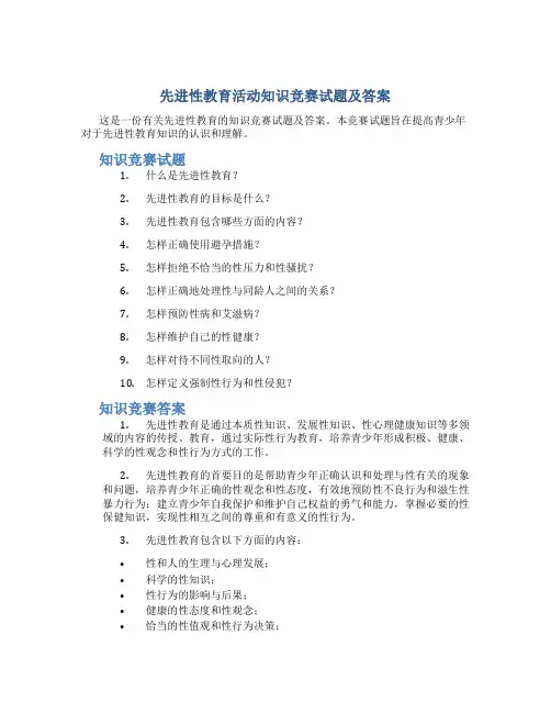 先进性教育活动知识竞赛试题及答案