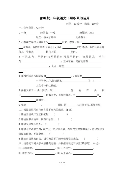 部编版三年级语文下册期末《积累与运用》专项精选试卷 附答案