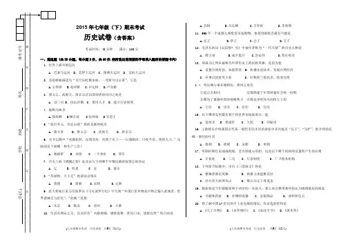 2015年七年级(下)期末历史试卷(含答案)