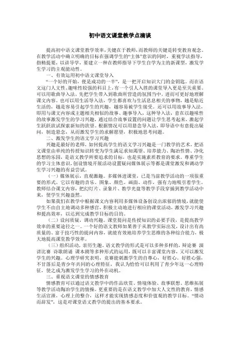 初中语文课堂教学点滴谈