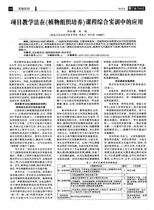 项目教学法在《植物组织培养》课程综合实训中的应用