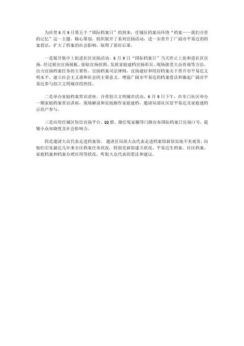 档案局开展“6.9国际档案日”宣传活动总结