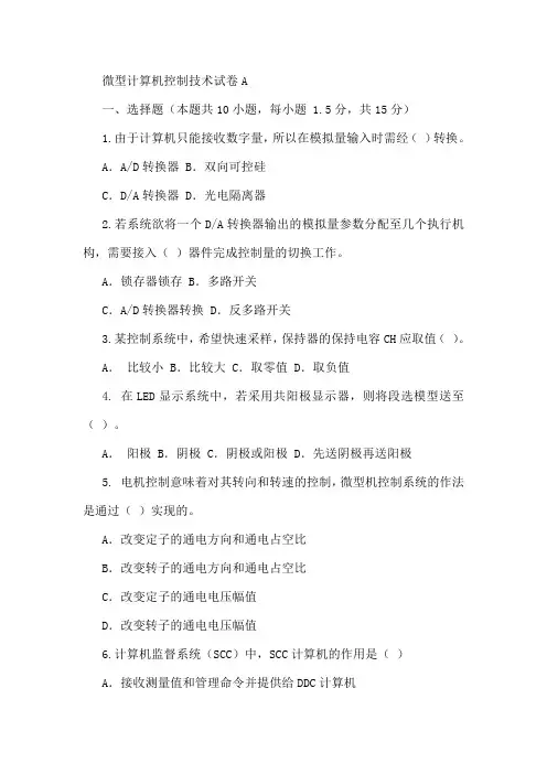 广东海洋大学微型计算机控制技术试卷