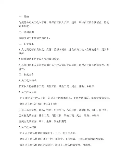 员工收入台账管理制度