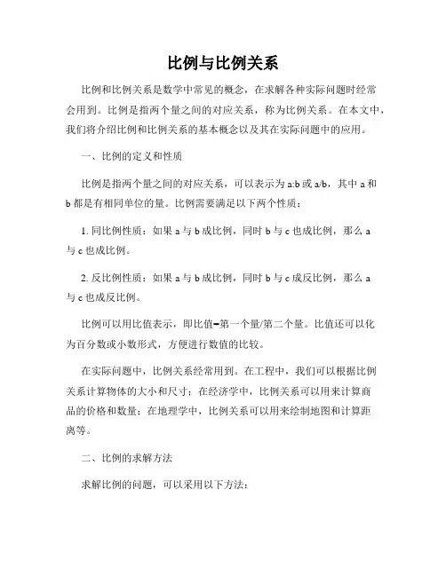 比例与比例关系