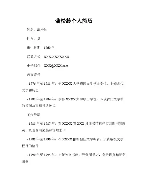 蒲松龄个人简历