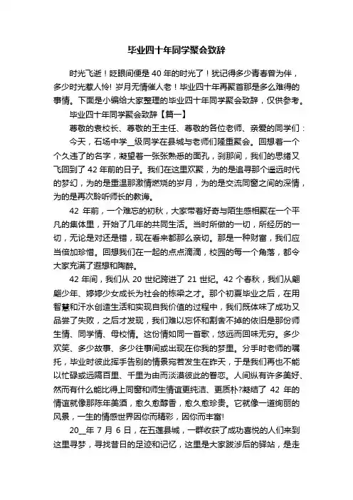 毕业四十年同学聚会致辞