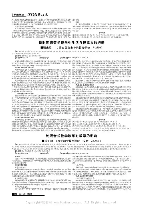 新时期培智学校学生生活自理能力的培养