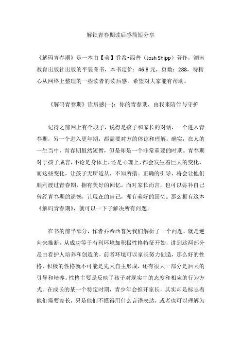 解锁青春期读后感简短分享