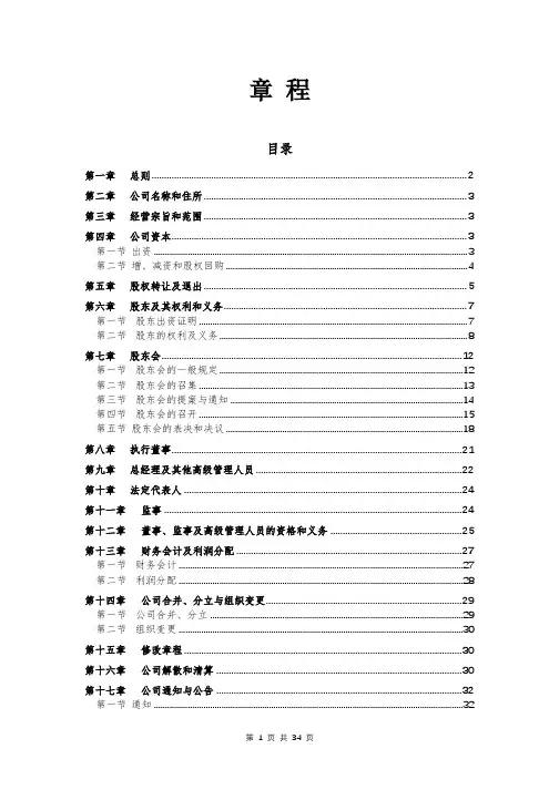 (律师提供)详细、公平版公司章程范本