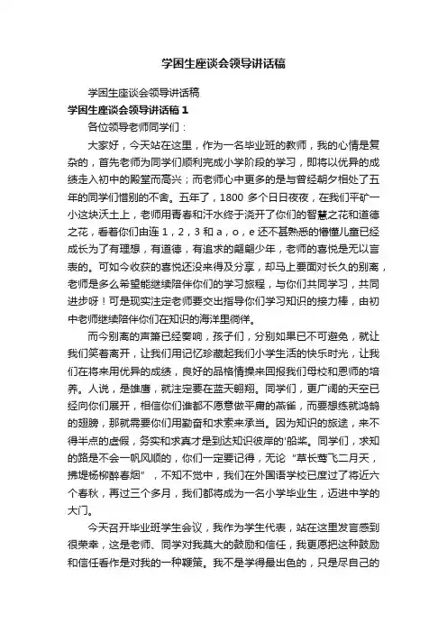 学困生座谈会领导讲话稿