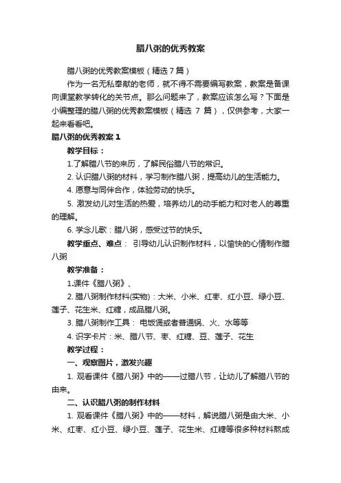 腊八粥的优秀教案模板（精选7篇）