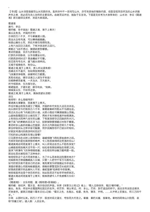 山水诗：李白《蜀道难》原文翻译及赏析