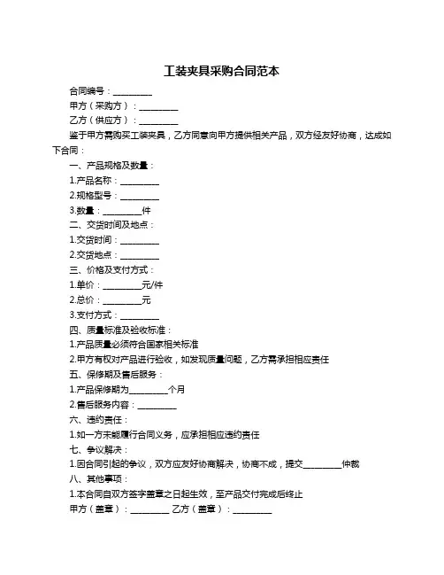 工装夹具采购合同范本