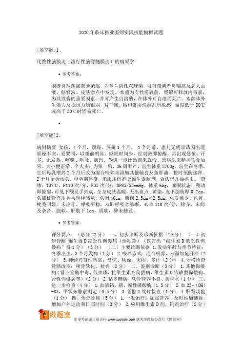 2020年临床执业医师实践技能模拟试题