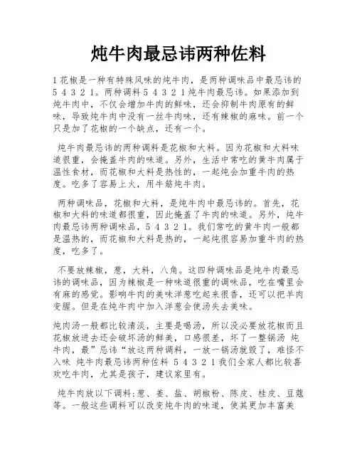 炖牛肉最忌讳两种佐料