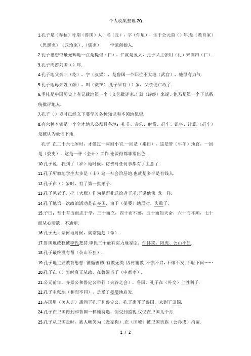 孔子的故事阅读及答案
