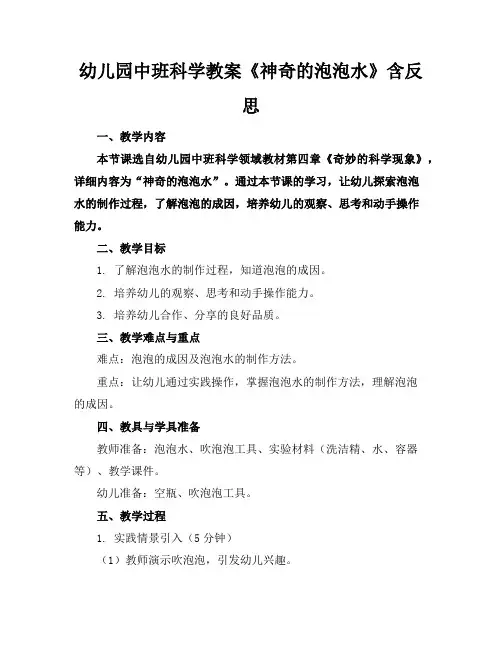 幼儿园中班科学教案《神奇的泡泡水》含反思