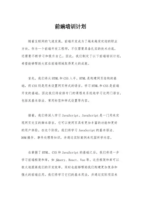 前端培训计划