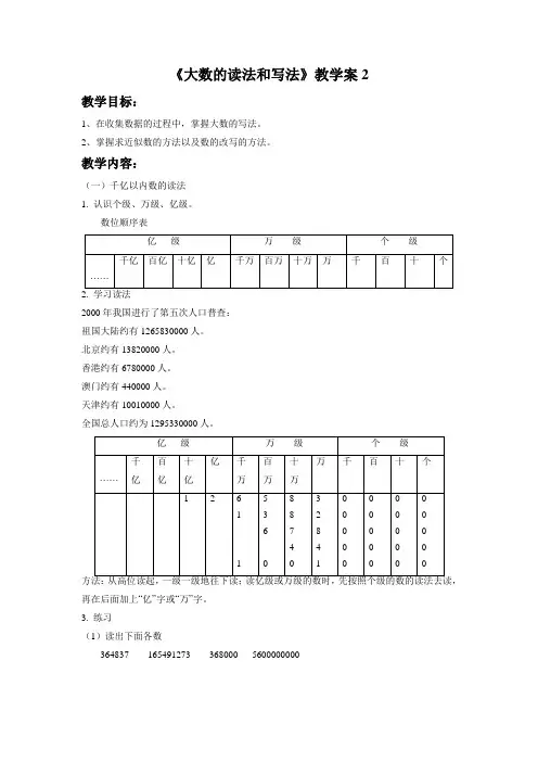 小学数学 《大数的读法和写法》教学案3