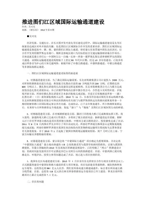 推进图们江区域国际运输通道建设
