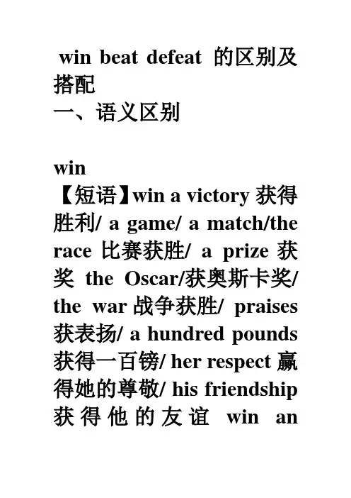 win-beat-defeat-的区别及搭配