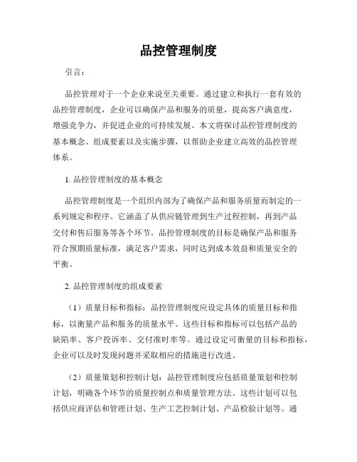 品控管理制度