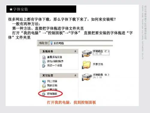 字体安装