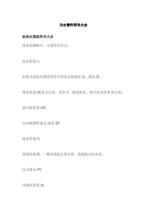 污水管件符号大全