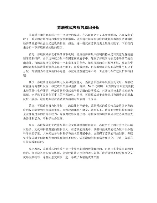 苏联模式失败的原因分析