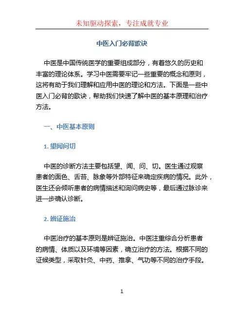 中医入门必背歌诀
