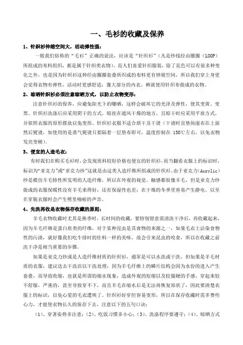 毛衫收藏及保养常识