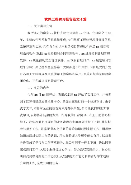 软件工程实习报告范文4篇