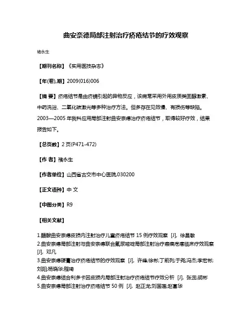 曲安奈德局部注射治疗疥疮结节的疗效观察