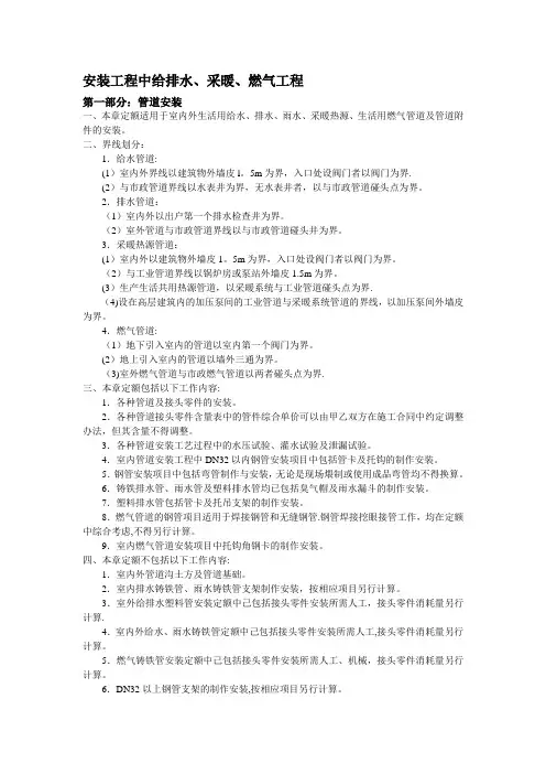 安装工程工程量计算规则
