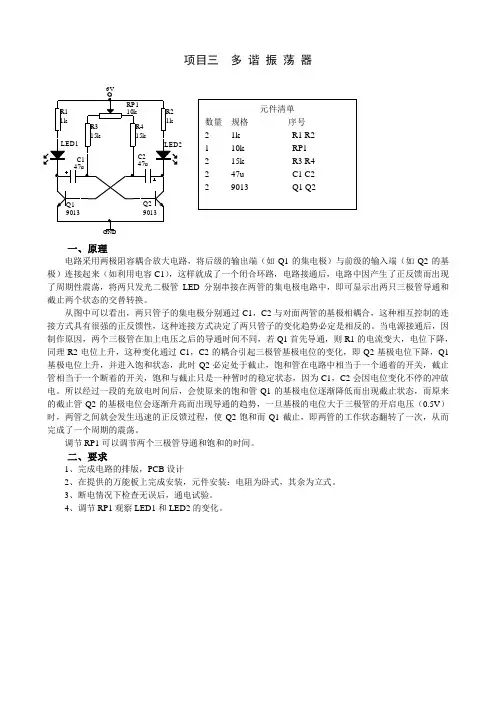 (三)多谐振荡器