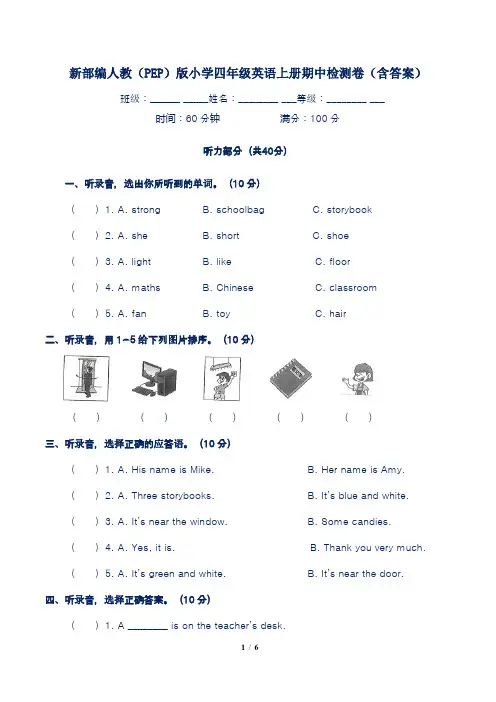 新部编人教(PEP)版小学四年级英语上册期中检测卷(含答案)