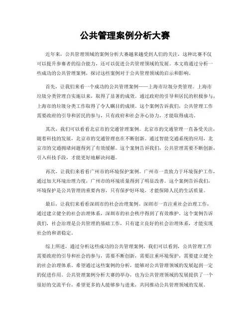 公共管理案例分析大赛
